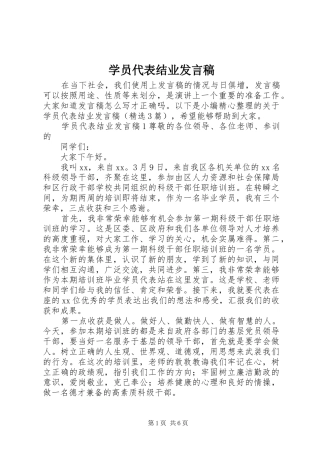 学员代表结业发言稿