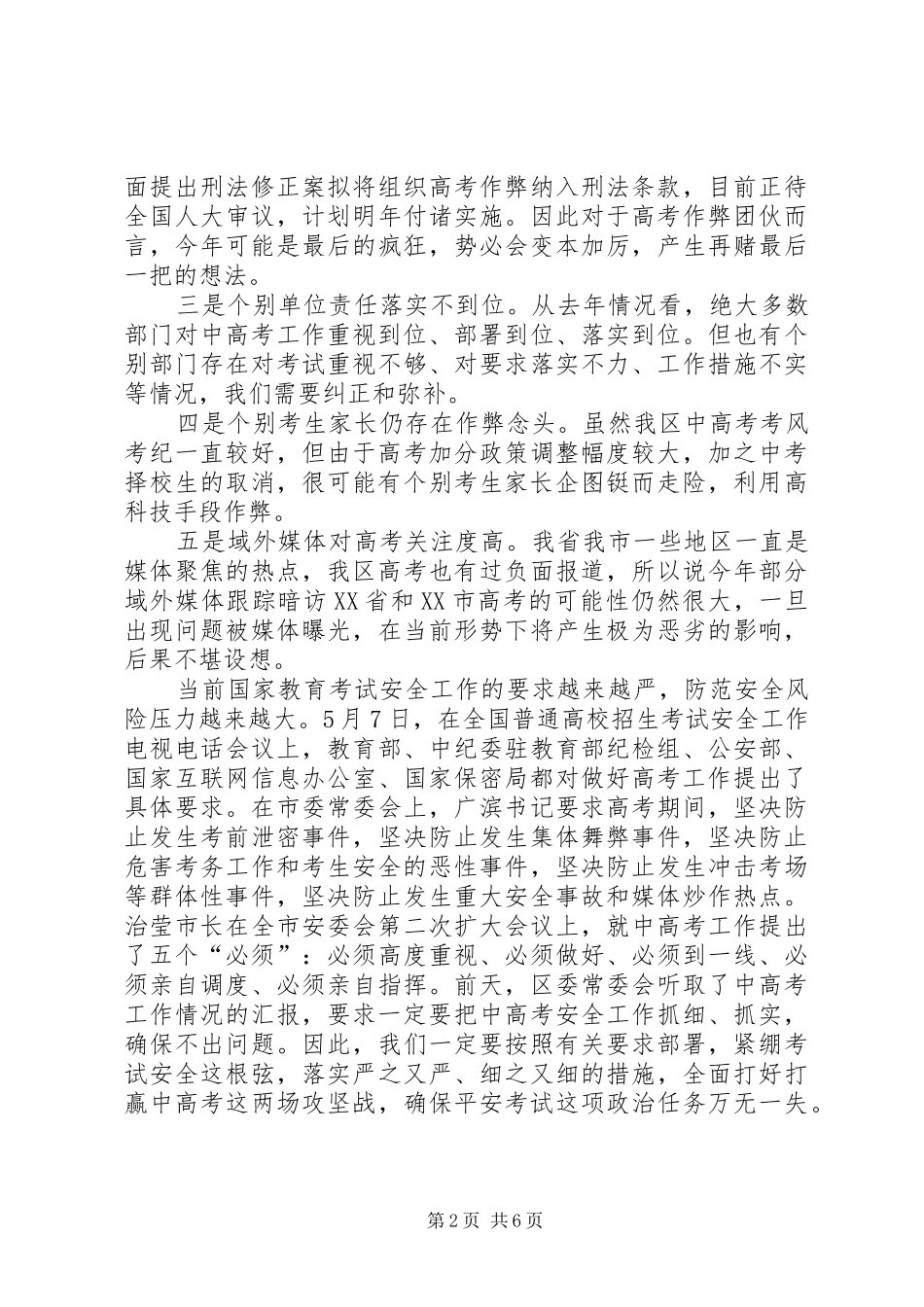 招生委员会工作会议讲话_第2页