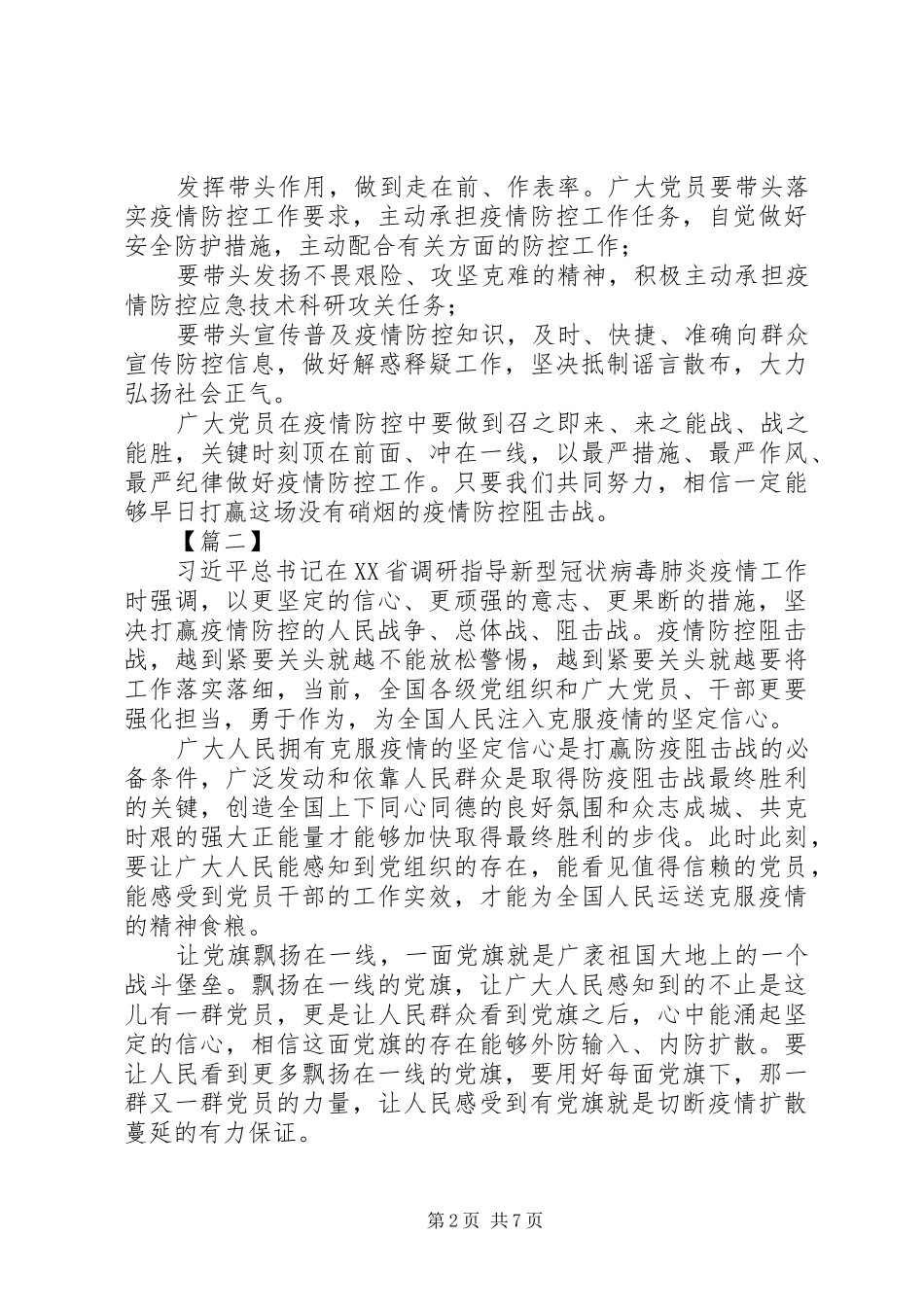 学习贯彻习总书记调研讲话精神感悟6篇_第2页