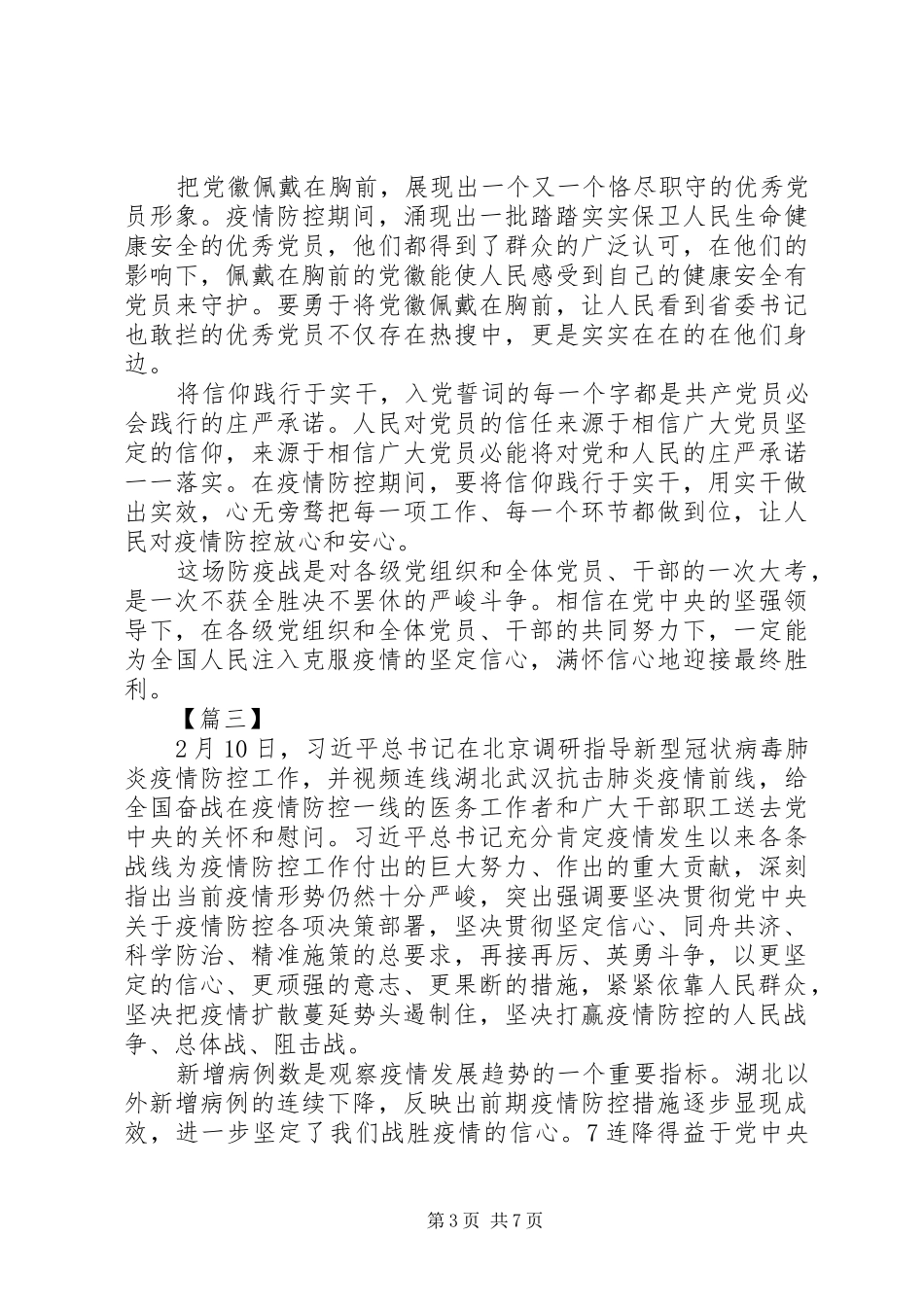 学习贯彻习总书记调研讲话精神感悟6篇_第3页