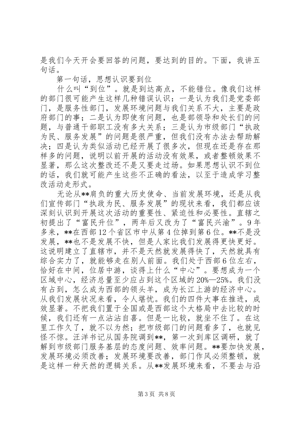 宣传部执政为民动员讲话_第3页