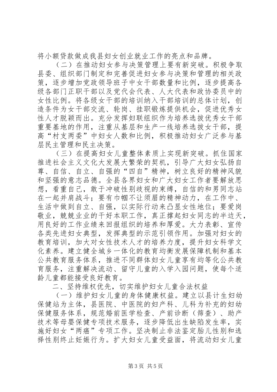 在XX县妇女代表大会闭幕式上的讲话_第3页