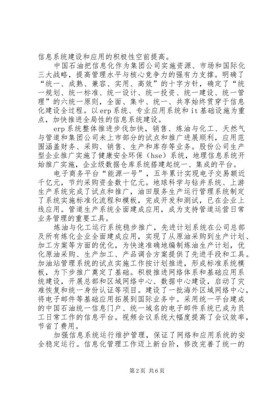 石油石化信息化工作会讲话_第2页