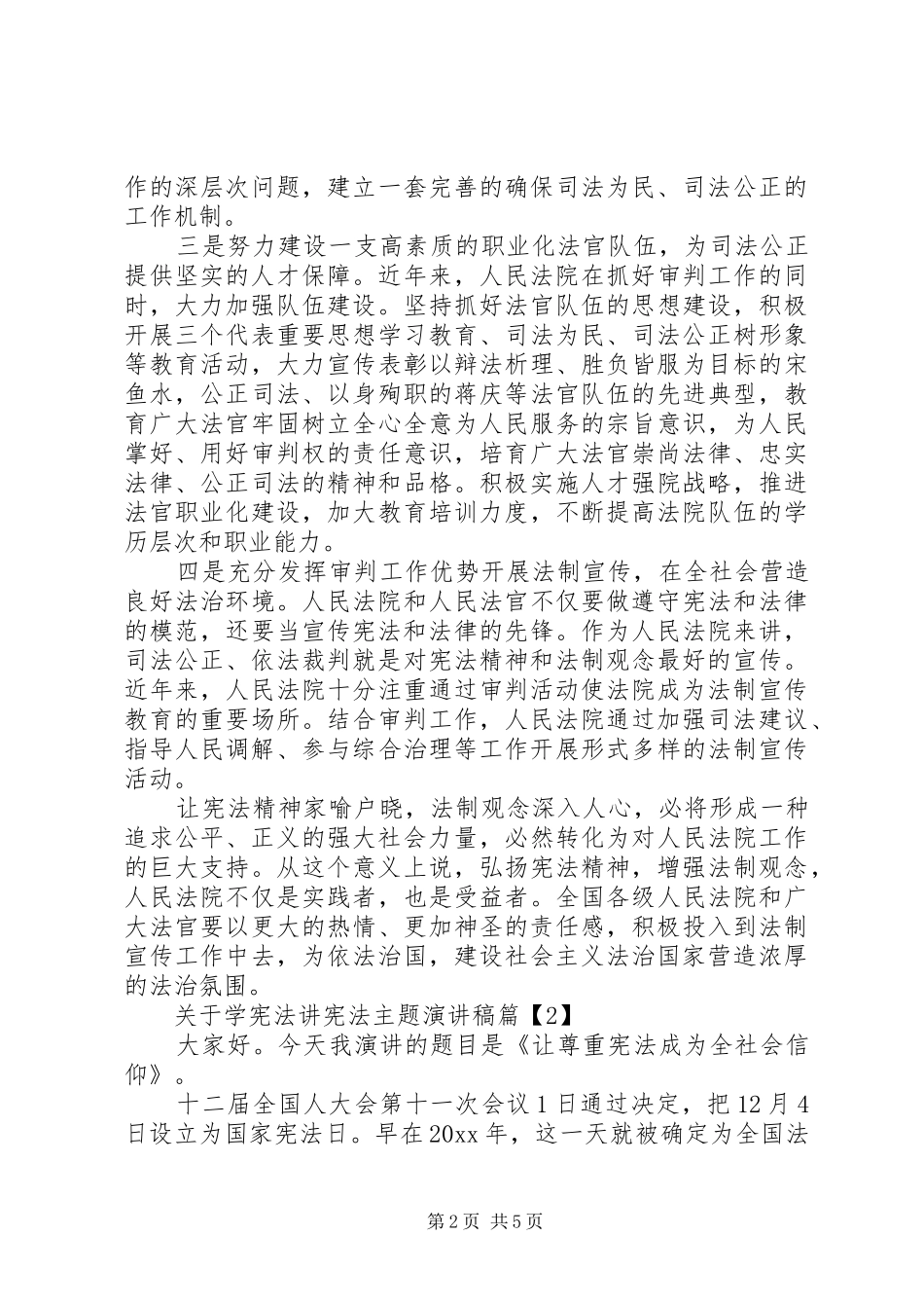 学宪法讲宪法主题演讲稿_第2页