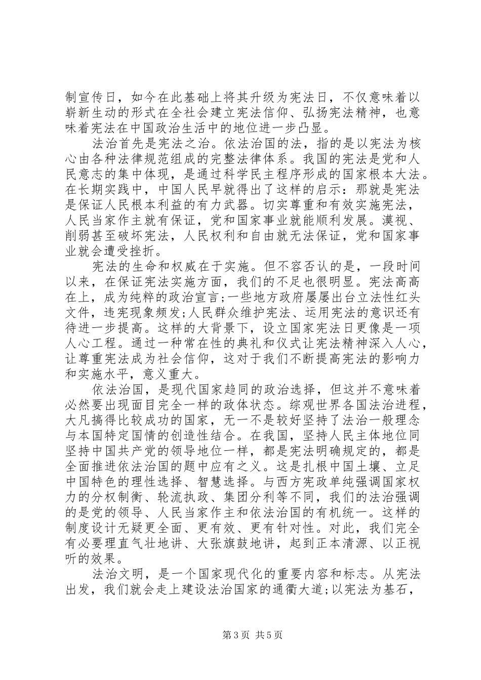 学宪法讲宪法主题演讲稿_第3页
