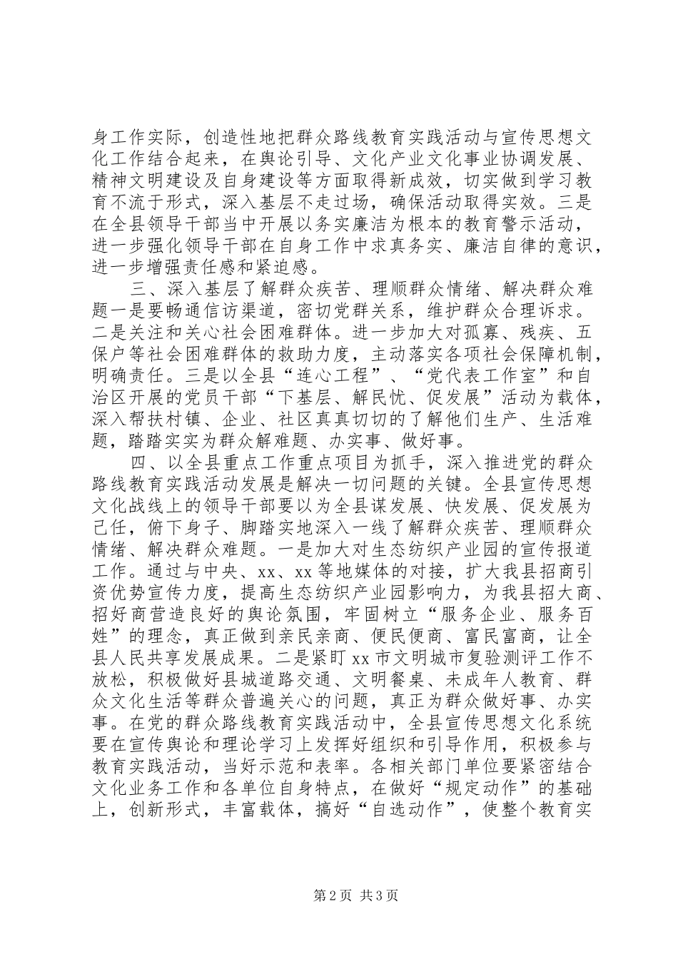 县委中心组理论学习会上的发言-深入扎实开展党的群众路线教育实践活动_第2页