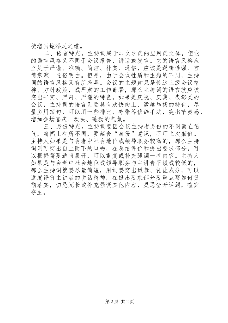 如何写好会议主持词_第2页