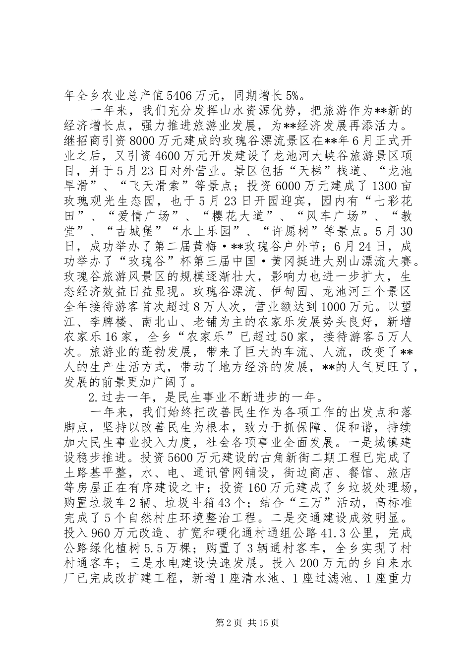 全乡三级干部大会讲话_第2页