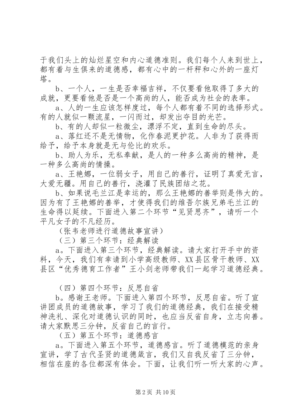 道德讲堂主持稿合集多篇_第2页