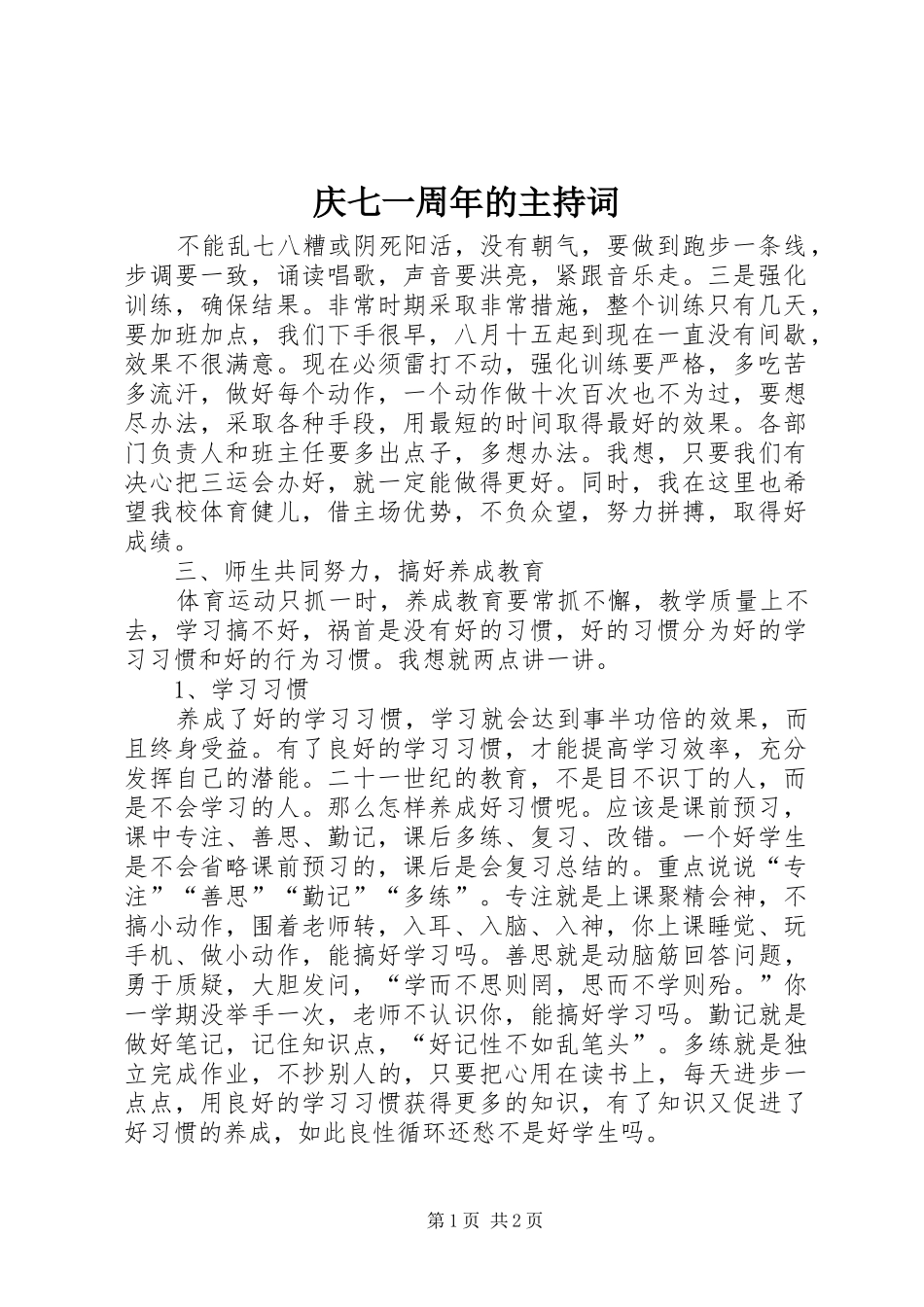 庆七一周年的主持词_第1页