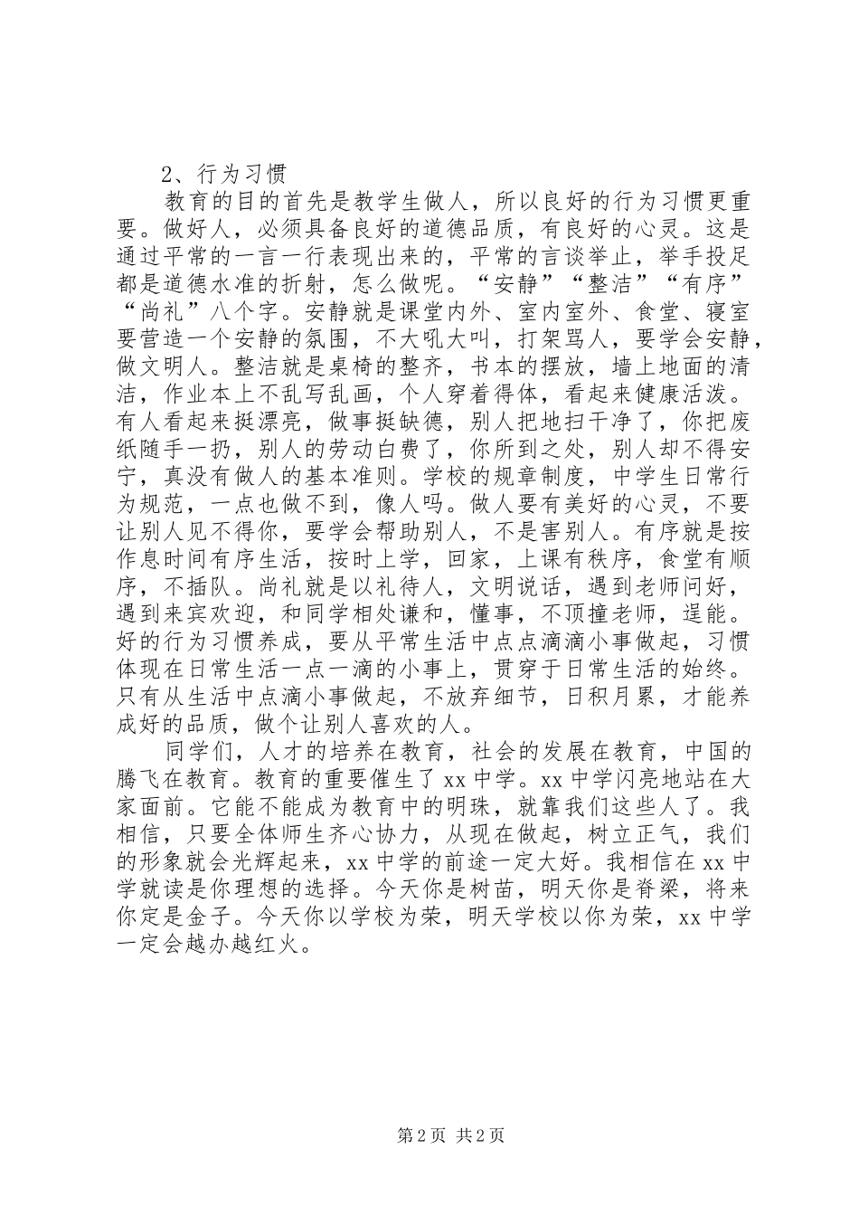 庆七一周年的主持词_第2页