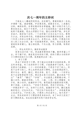 庆七一周年的主持词