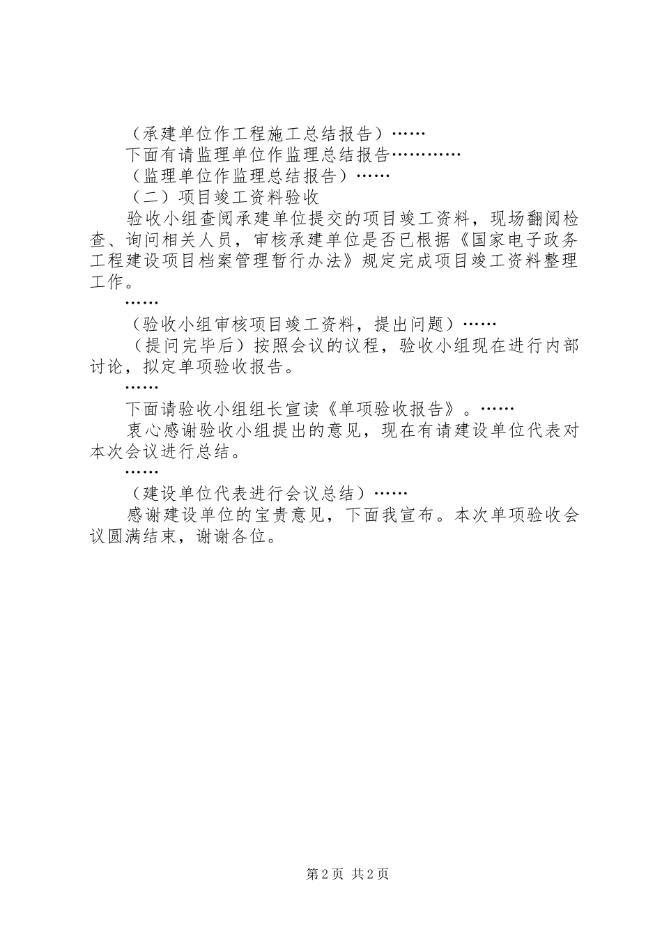 单项验收会组织发言稿_第2页