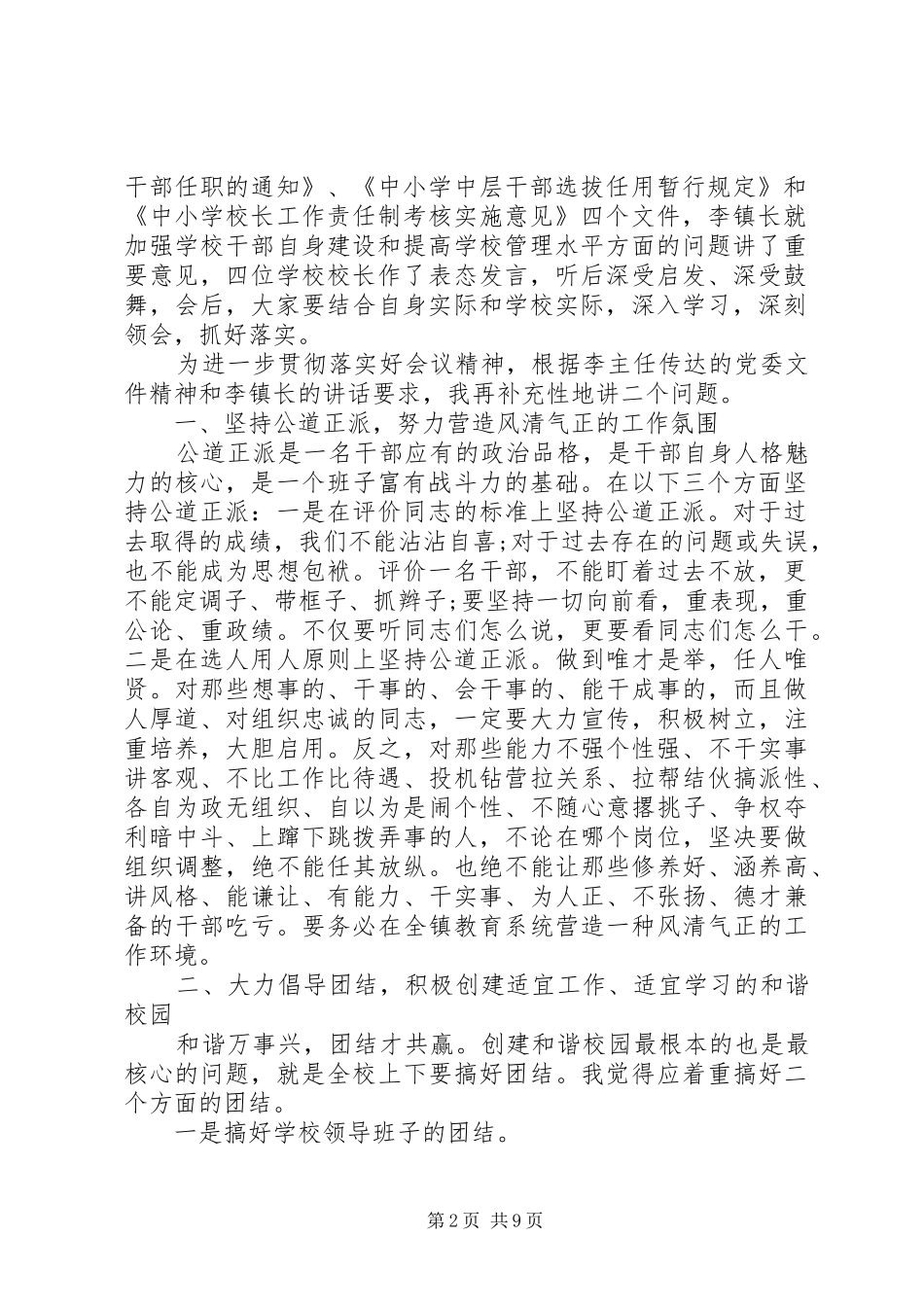 领导干部大会主持词精选_第2页