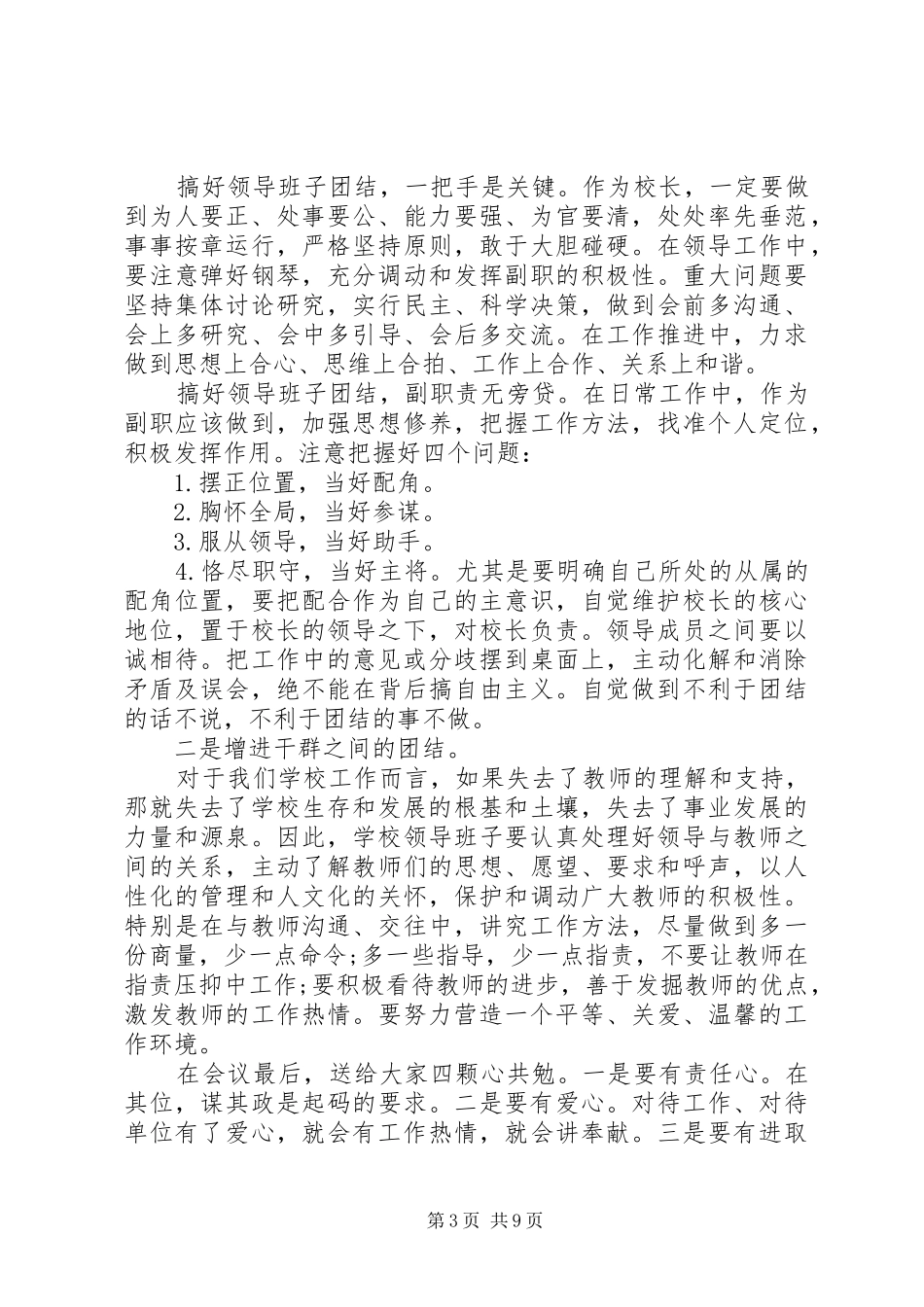 领导干部大会主持词精选_第3页