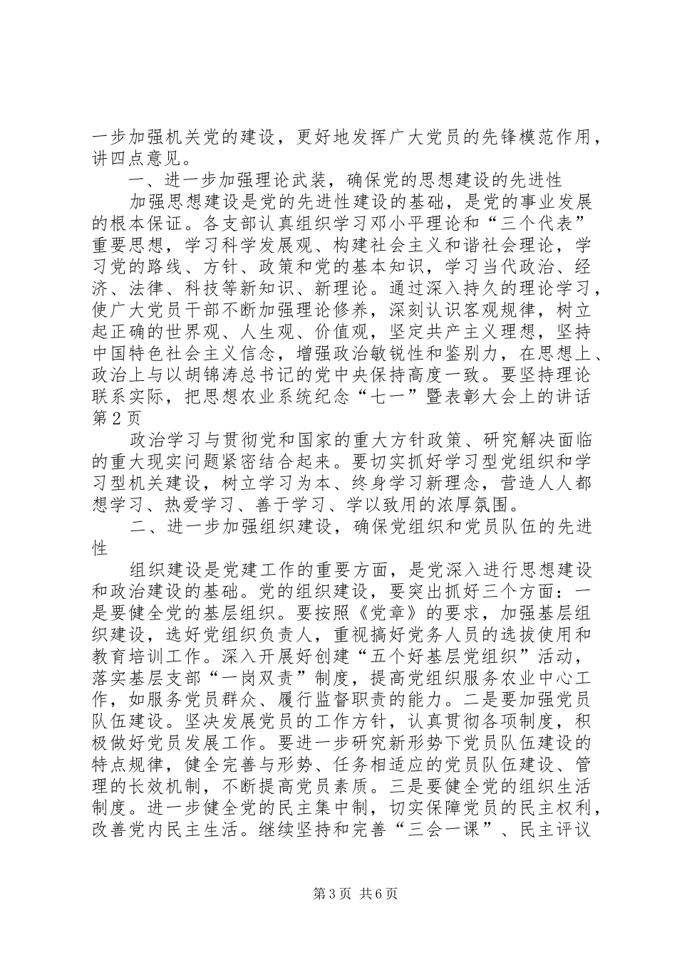 农业系统纪念“七一”暨表彰大会上的讲话_第3页