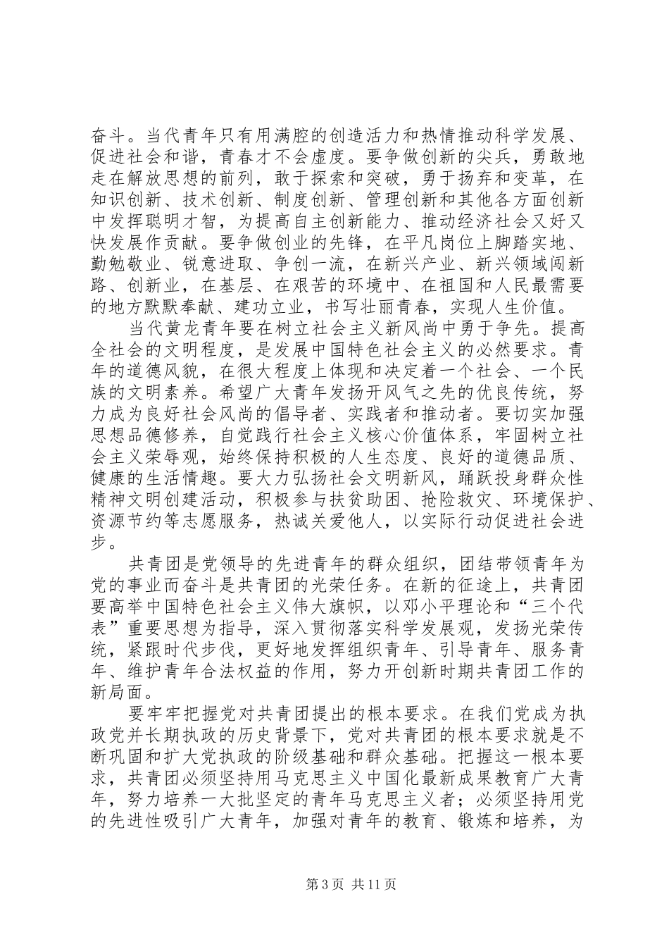 团代会上的领导致辞_第3页