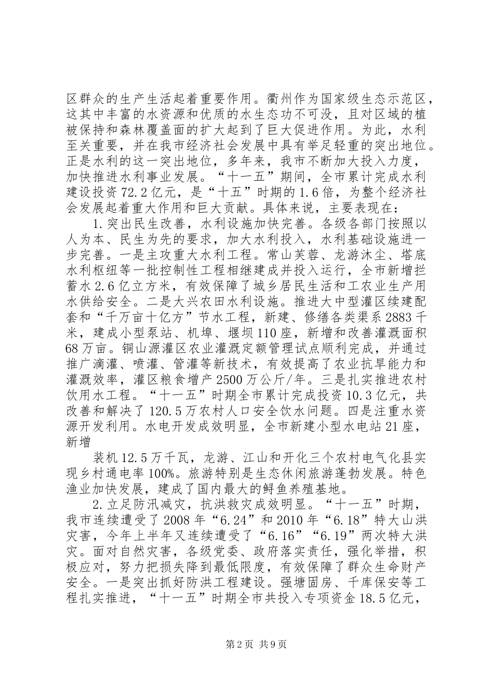 在全县水利工作会议上的讲话_第2页