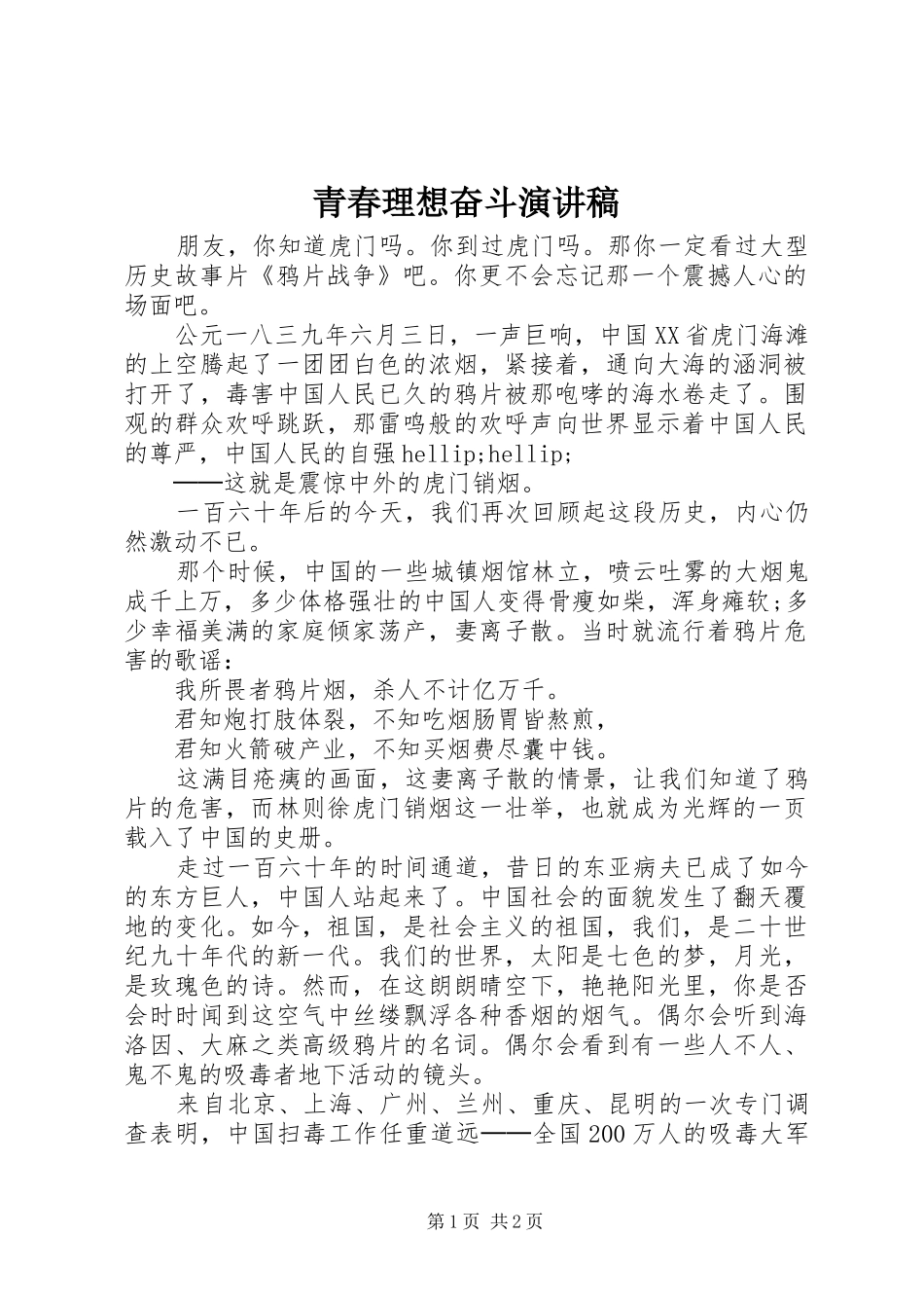 青春理想奋斗演讲稿_第1页