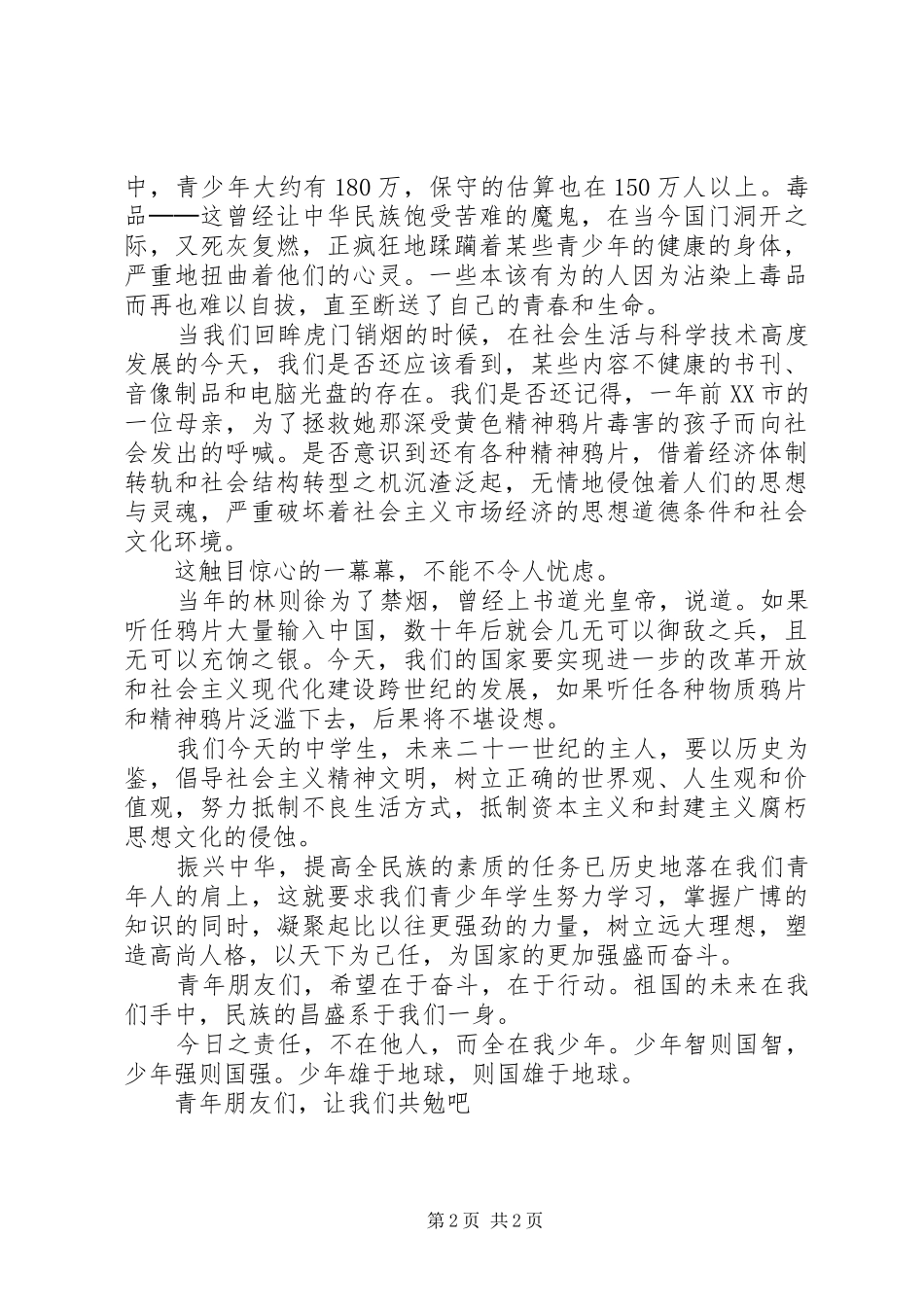 青春理想奋斗演讲稿_第2页