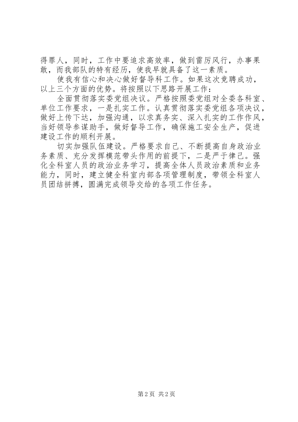 建委中层竞岗发言材料_第2页