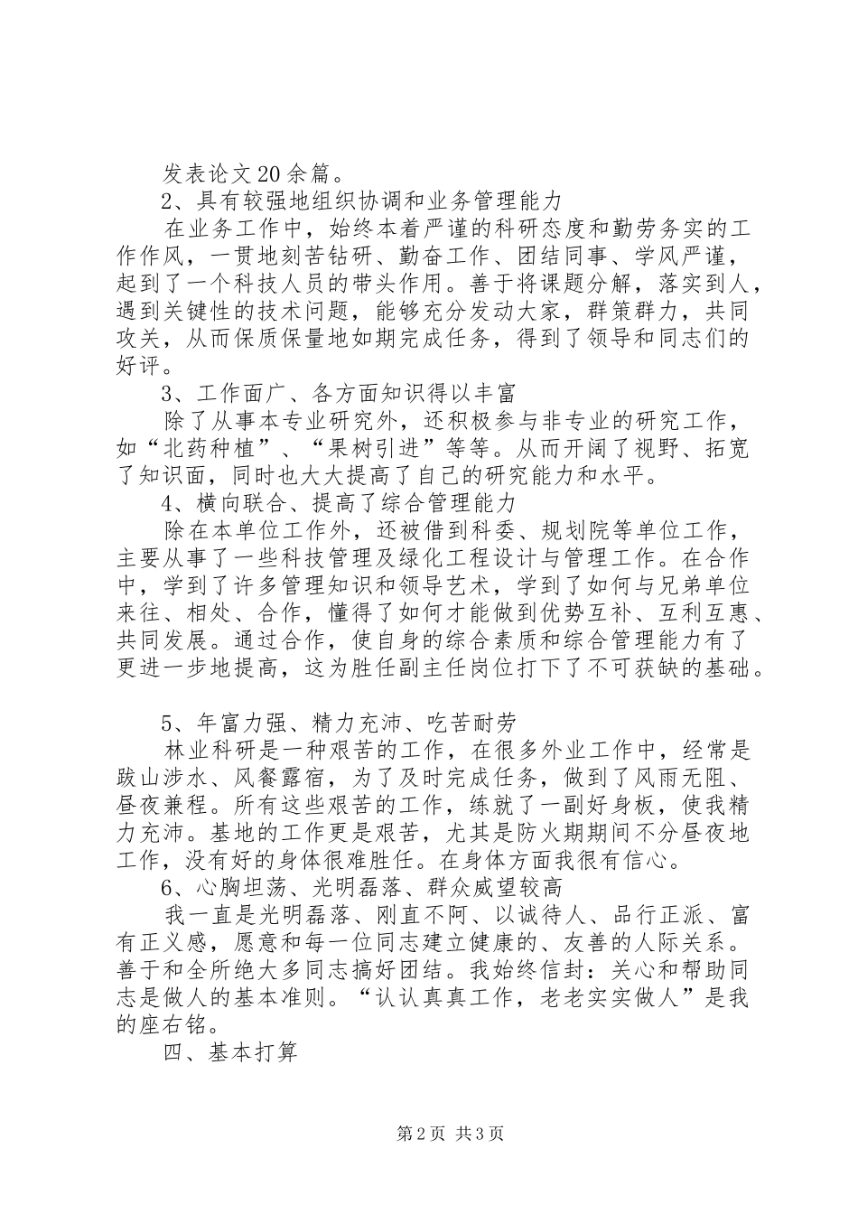 林业竞职演讲稿五_第2页