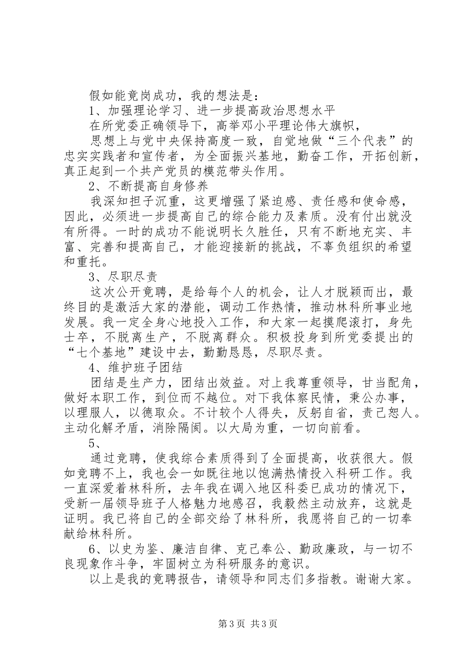 林业竞职演讲稿五_第3页