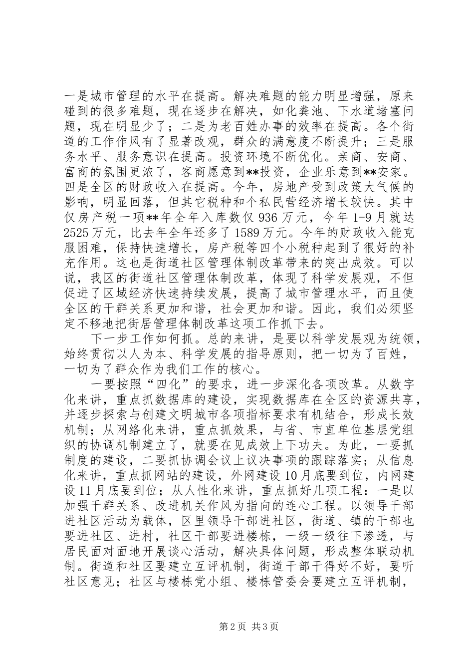 街道社区管理体制改革汇报会上的讲话_第2页