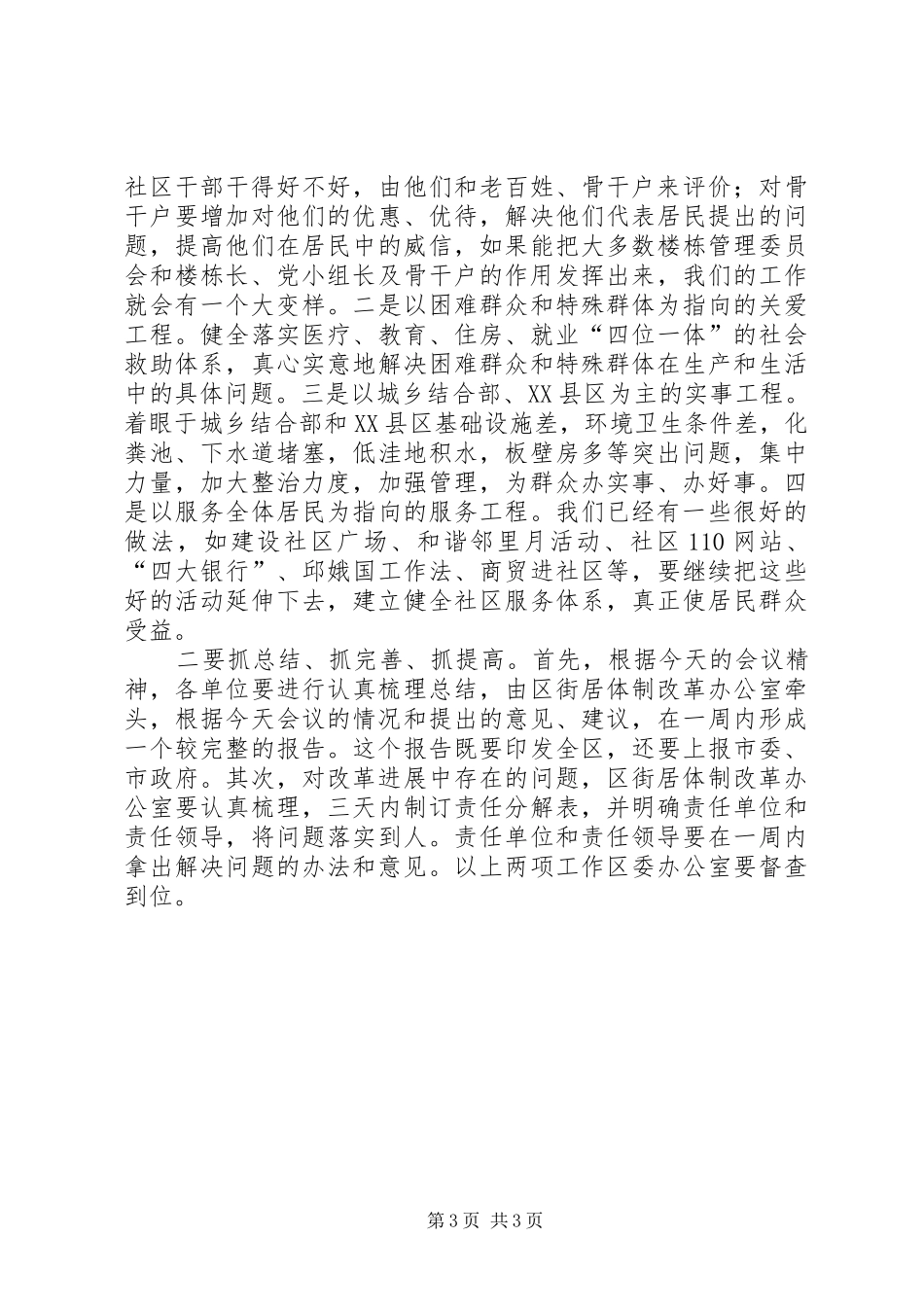 街道社区管理体制改革汇报会上的讲话_第3页