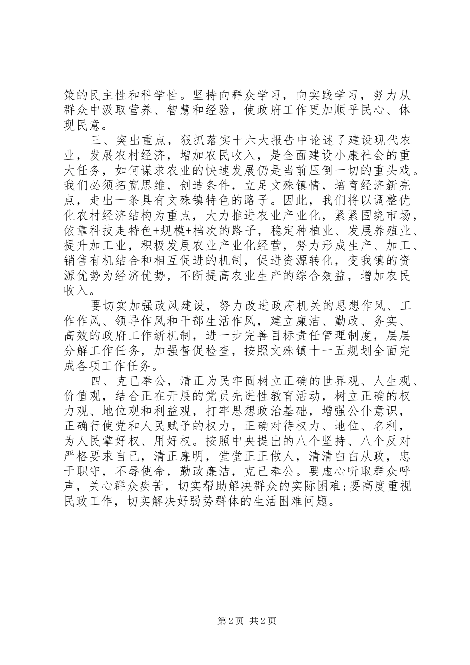 镇长任职演讲稿_第2页