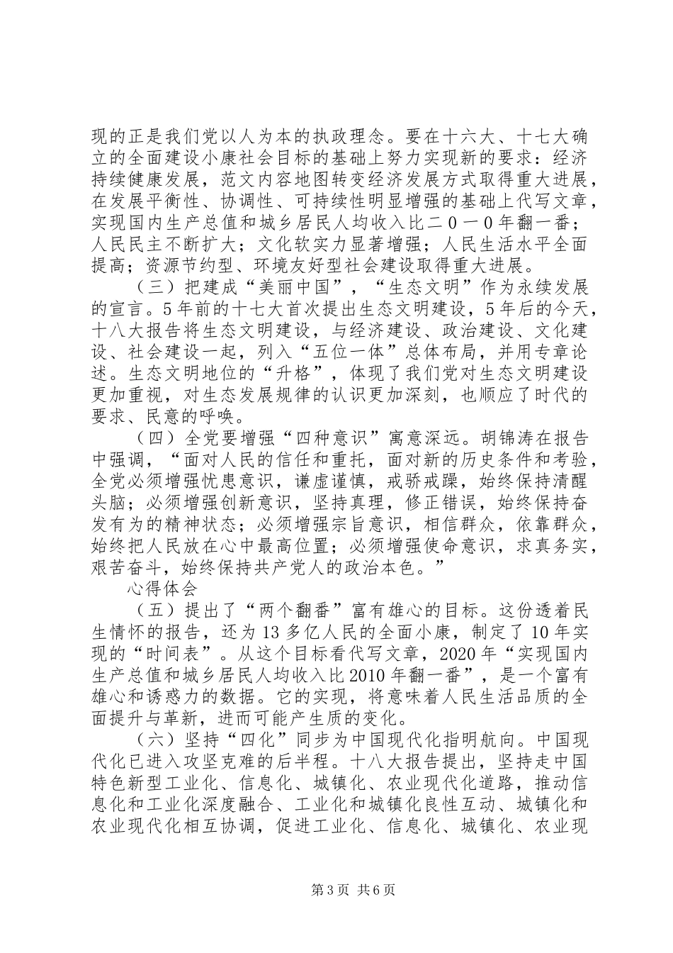 县委书记在全县传达学习十八大精神大会上的讲话范文_第3页