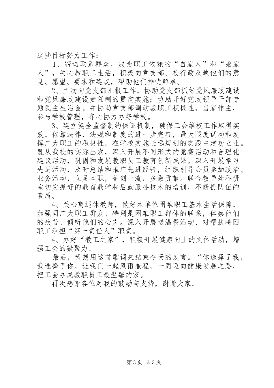 学校工会主席发言稿_第3页