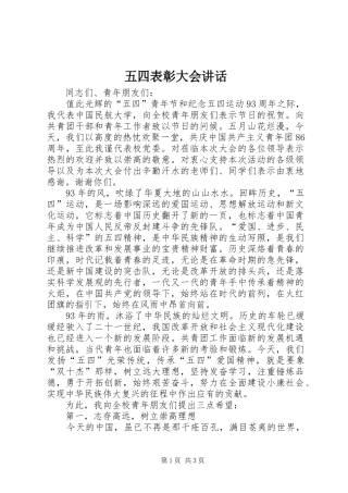 五四表彰大会讲话
