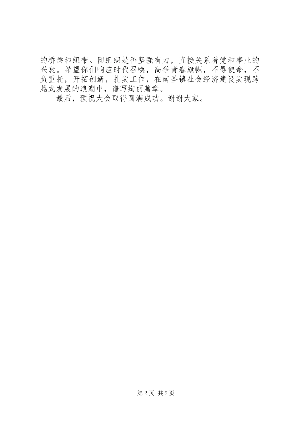 团代会团市委领导开幕式讲话_第2页