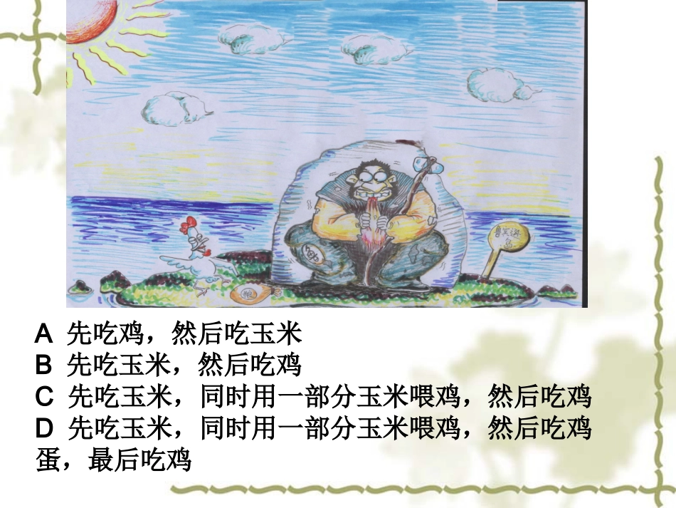 第三节能量流动和物质循环-(2)_第2页