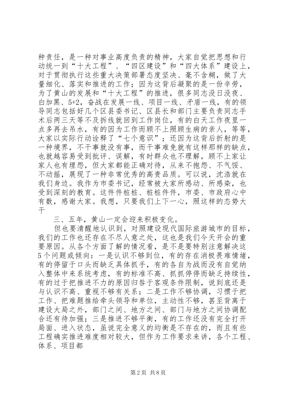 王福宏书记在全市“十大工程”、“四区建设”和“四大体系”推进工作汇报会上的讲话_第2页