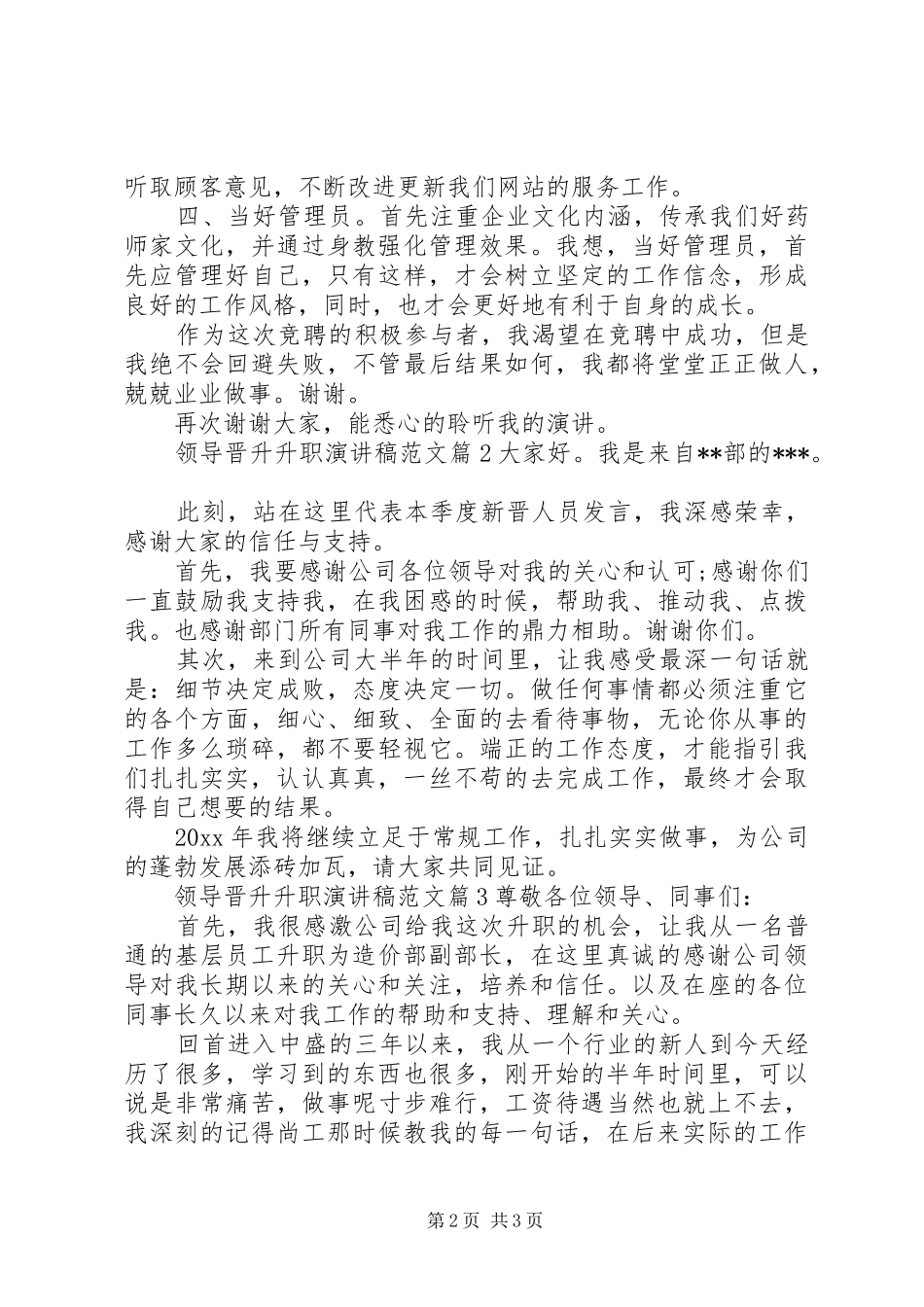 领导晋升升职演讲稿范文_第2页