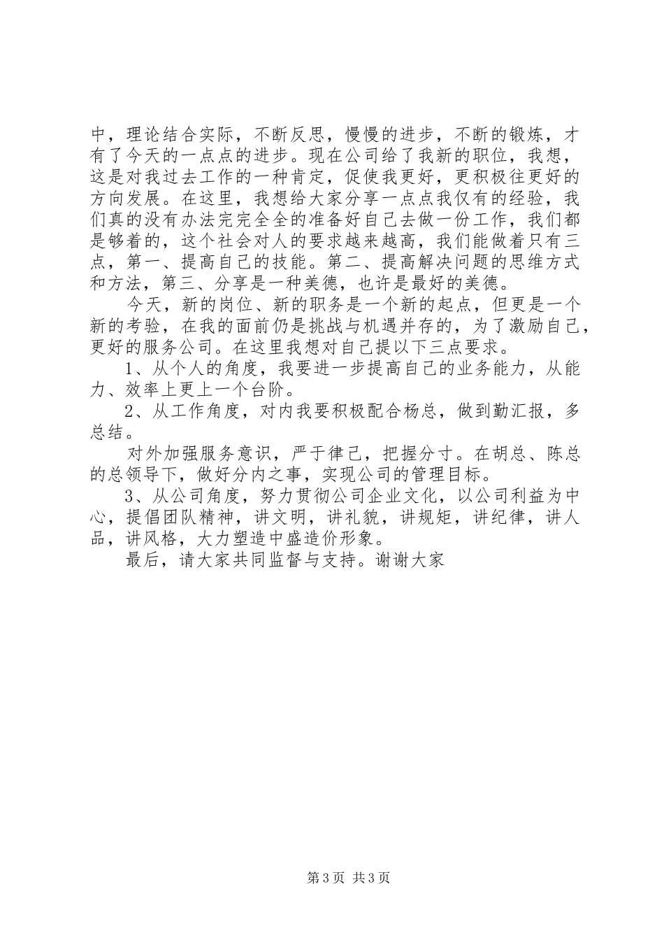 领导晋升升职演讲稿范文_第3页