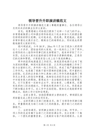 领导晋升升职演讲稿范文