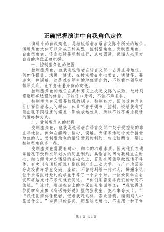 正确把握演讲中自我角色定位