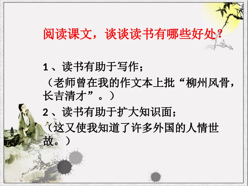 《忆读书》思考题_第1页