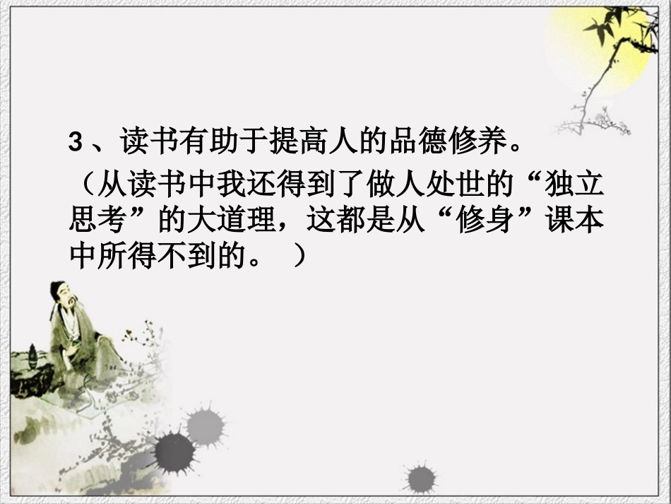 《忆读书》思考题_第2页