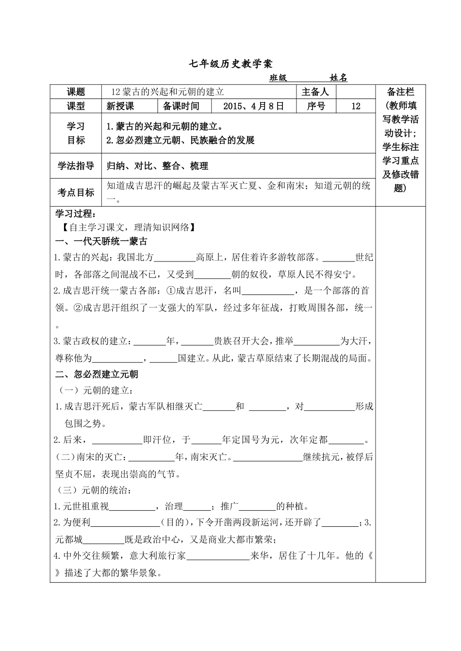 导学案12蒙古的兴起和元朝的建立_第1页