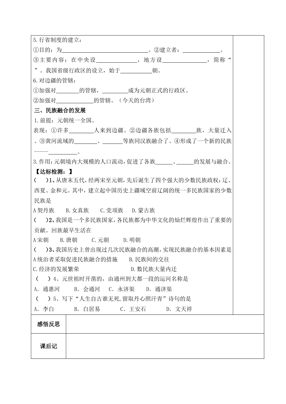 导学案12蒙古的兴起和元朝的建立_第2页