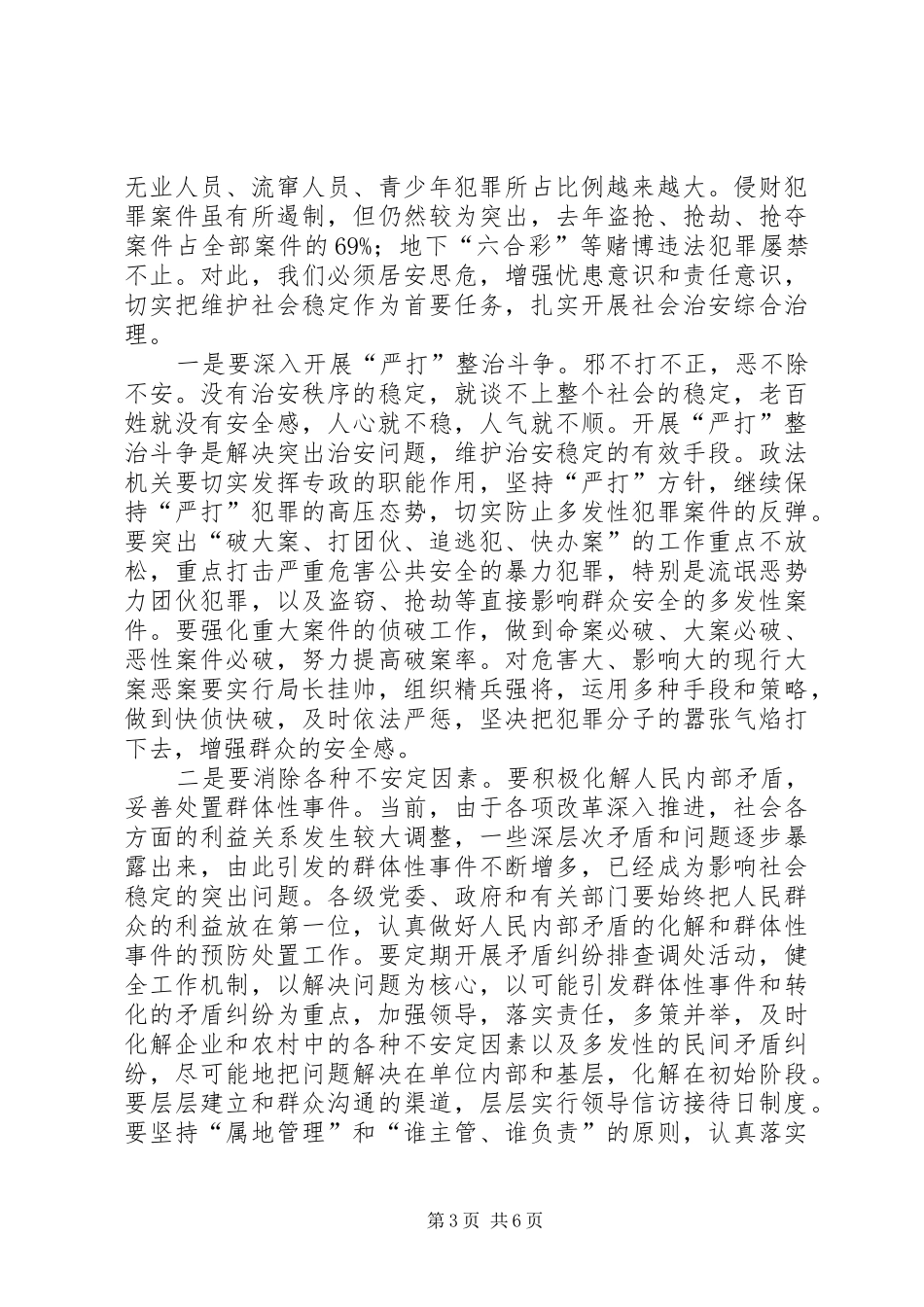 刘定青在全县政法工作会议上的讲话_第3页