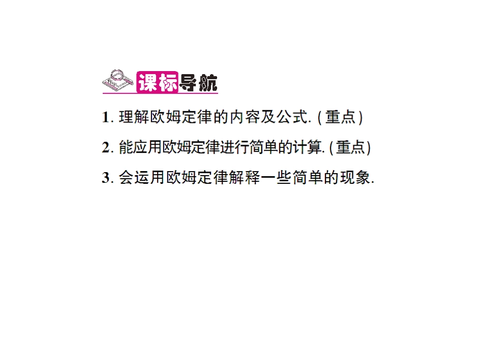 第2节-欧姆定律(导学本)_第3页