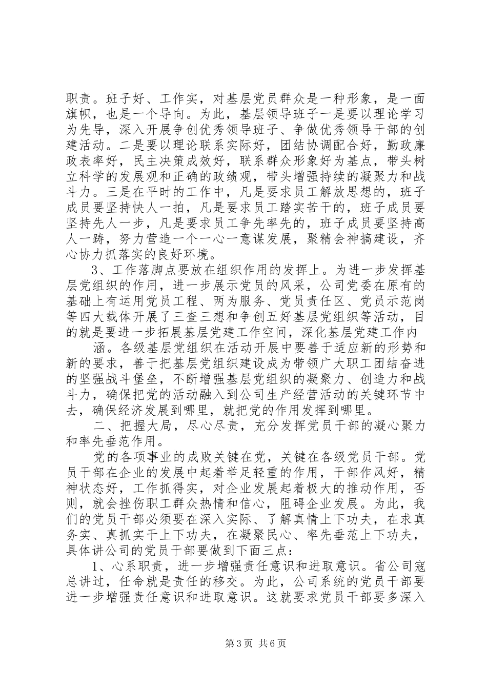 党委书记在七一纪念大会上的讲话_第3页