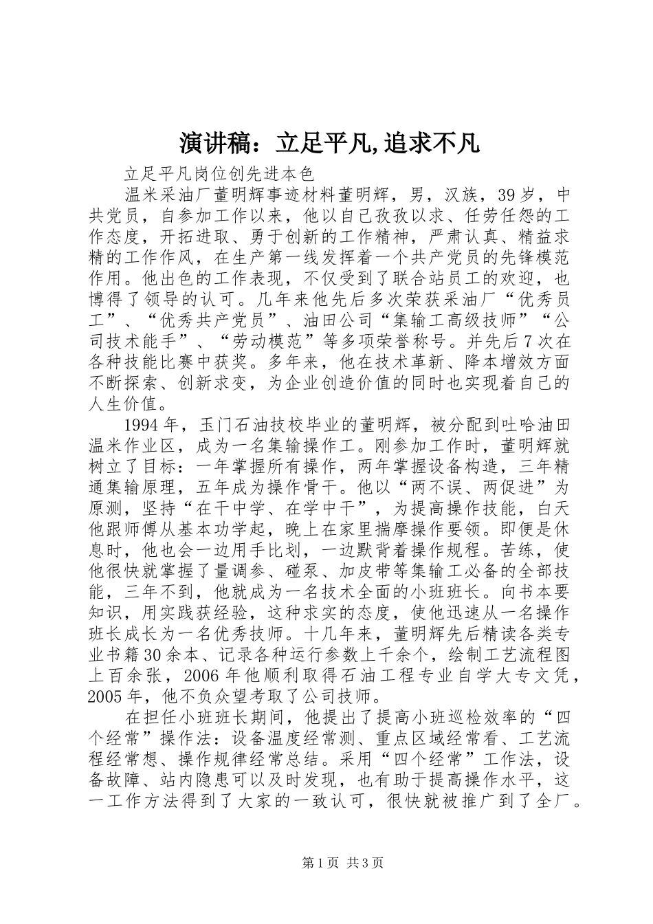 演讲稿：立足平凡,追求不凡_第1页