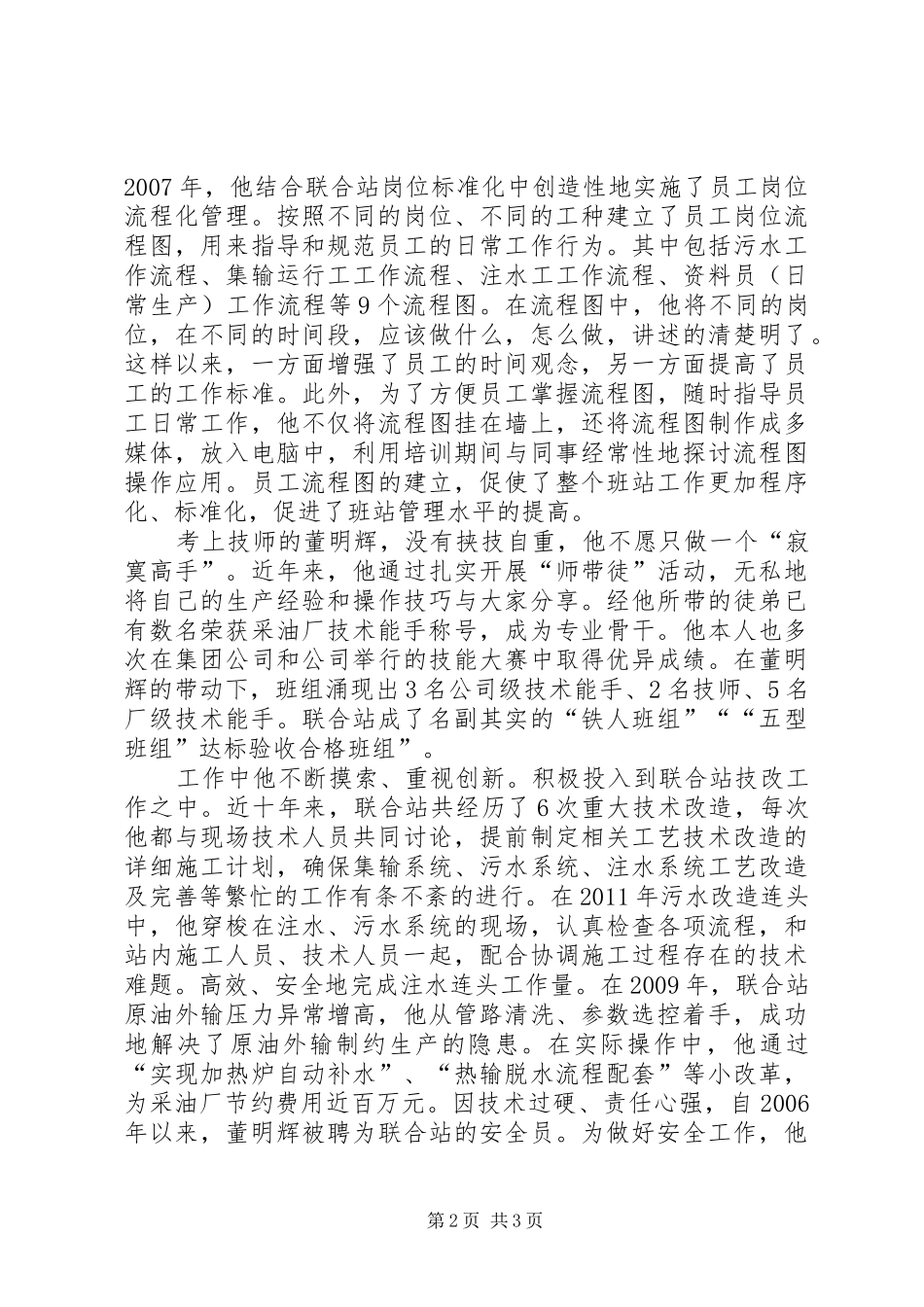 演讲稿：立足平凡,追求不凡_第2页