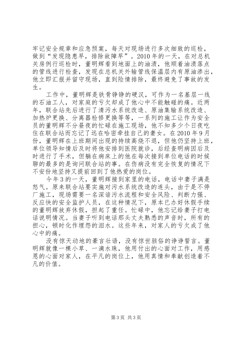 演讲稿：立足平凡,追求不凡_第3页